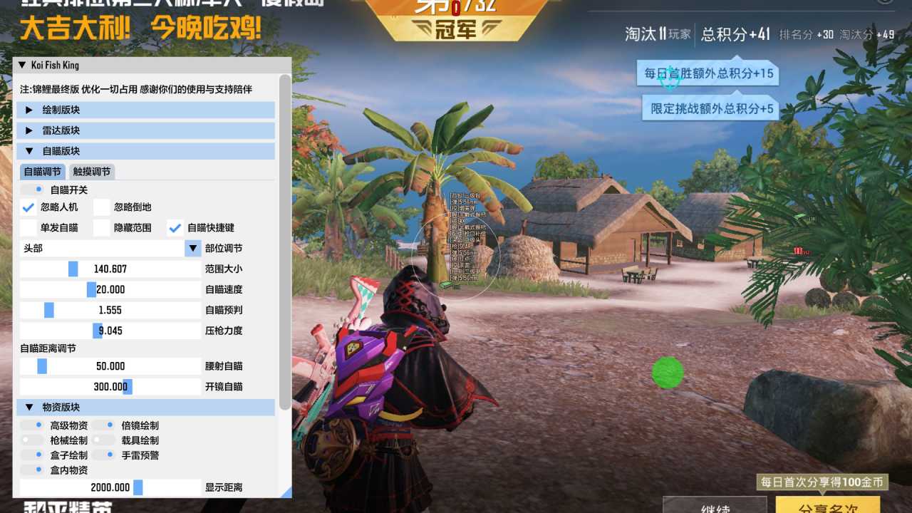 和平精英火锅辅助